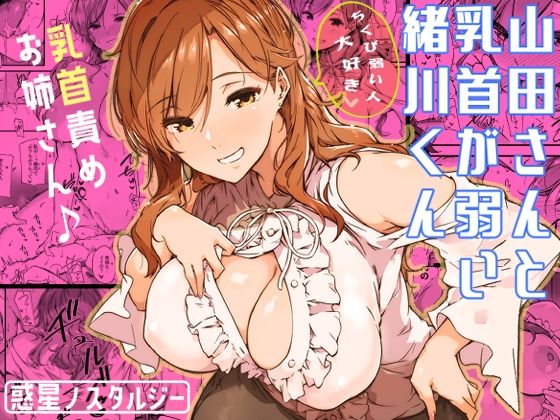 巨乳【山田さんと乳首が弱い緒川くん】 山田さんと乳首が弱い緒川くん