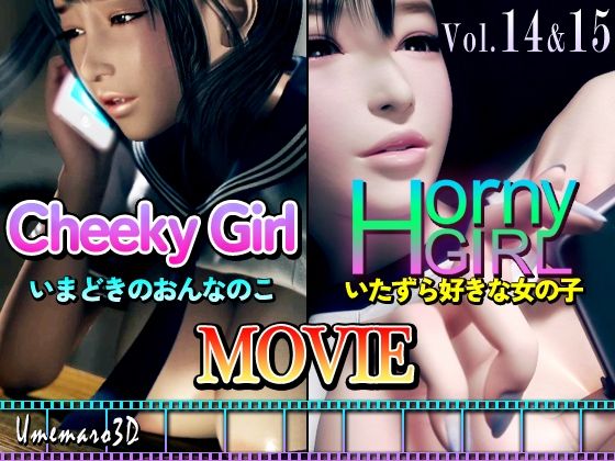 動画・アニメーション【【動画版】Cheeky Girl〜いまどきのおんなのこ＆〜Horny Girl〜いたずら好きな女の子〜】