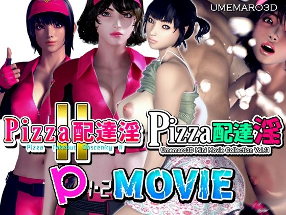 巨乳【【動画版】PIZZA配達淫 1＋2パック】 PIZZA配達淫