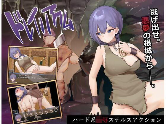 辱め【ドレイノアクム】