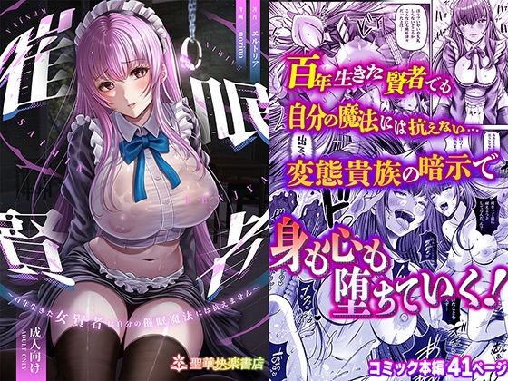 辱め【催●賢者 〜百年生きた女賢者は自分の催●魔法には抗えません〜】 百年生きた女賢者