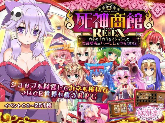 ファンタジー【死神商館RExEX 〜 カネのチカラをマシマシして女冒険者のハーレムを作るRPG】