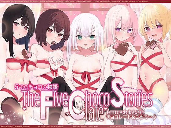 人妻・主婦【5つのチョコの物語 The Five Chocolate Stories トロけるおまんこにチョコレートをこめて…♪【KU100ハイレゾ】】