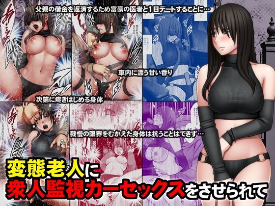 動画・アニメーション【変態老人に衆人監視カーセックスをさせられて】