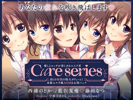 中出し【【約10時間の特大ボリューム！】あなたの疲れを吹き飛ばします♪癒しとエッチが楽しめる本格エステ系Cureシリーズ】 Cure