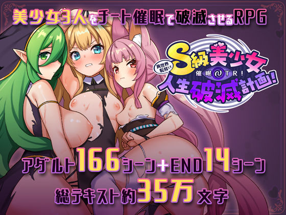 ファンタジー【異世界転移して催●NTR！S級美少女人生破滅計画！】