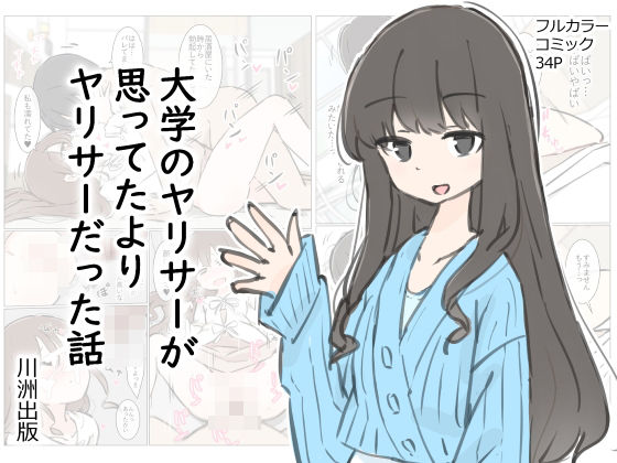 先輩【大学のヤリサーが思っていたよりヤリサーだった話】