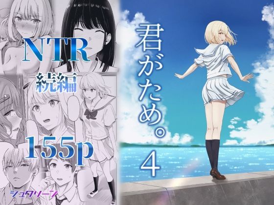 制服【君がため。4】 君がため。
