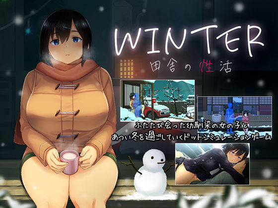 動画・アニメーション【WINTER-田舎の性活-】 田舎の性活