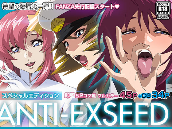 制服【ANTI EXSEED 〜Special Edition〜】 ANTI EXSEED