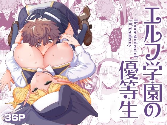 学園もの【エルフ学園の優等生】