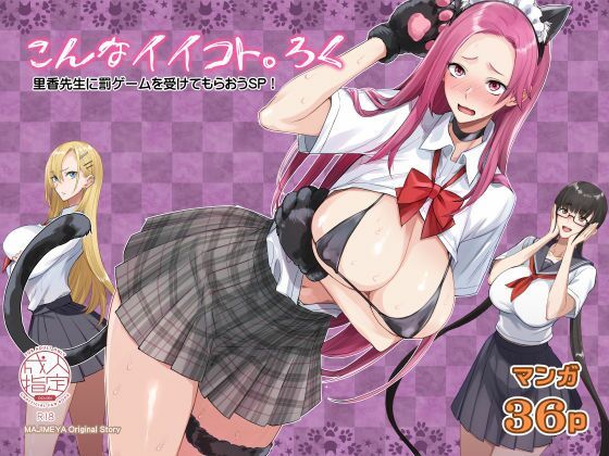 制服【こんなイイコト。ろく】 こんなイイコト。