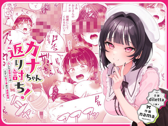 辱め【カナちゃん返り討ち！凸した変態おぢのエグい電マ責めで連続絶頂】