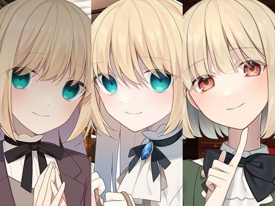 全年齢向け【ヤンデレマーキングお嬢様1＋2と金持ちお嬢様まとめパック】