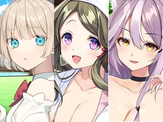 全年齢向け【魔法少女と幽霊とイケメン獣人お姉さんまとめパック】