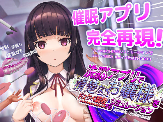 動画・アニメーション【洗脳アプリで清楚なお嬢様をドスケベ調教するシミュレーション】 洗脳アプリ