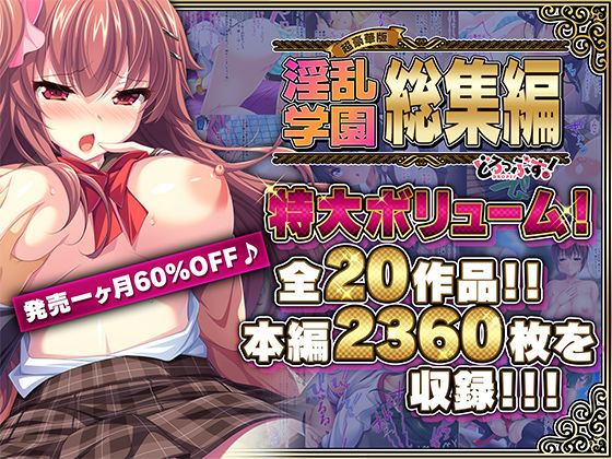 制服【【超豪華版】淫乱学園 総集編【どろっぷす！】】