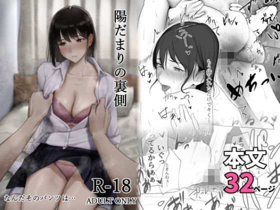 辱め【陽だまりの裏側】