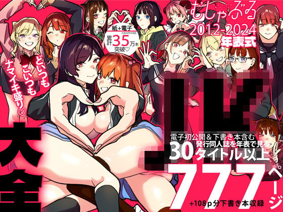 制服【むしゃぶるJK大全】