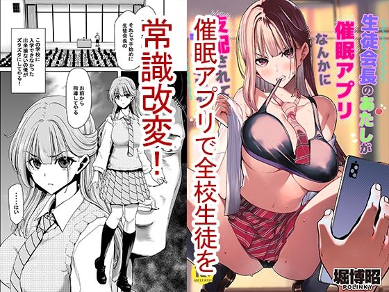 制服【生徒会長のあたしが催●アプリなんかに支配されているワケないわ！】