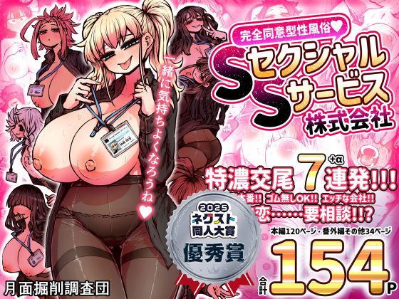 巨乳【完全同意型性風俗SS株式会社】 完全同意型性風俗SS株式会社