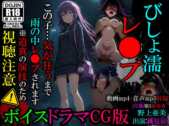 辱め【【動画】びしょ濡レ●プ01】 びしょ濡レ〇プ