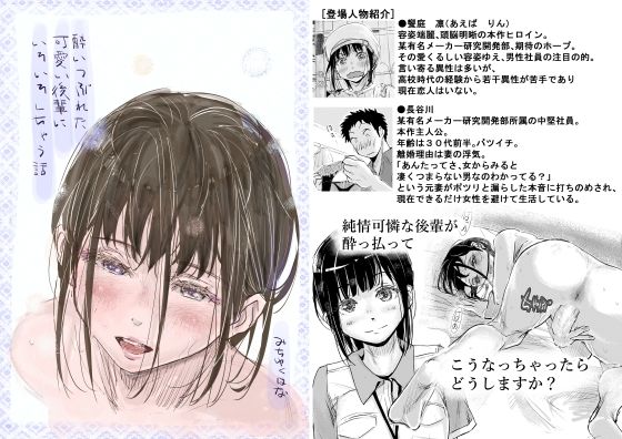巨乳【酔いつぶれた可愛い後輩にいろいろしちゃう話】 酔いつぶれた可愛い後輩にいろいろしちゃう話