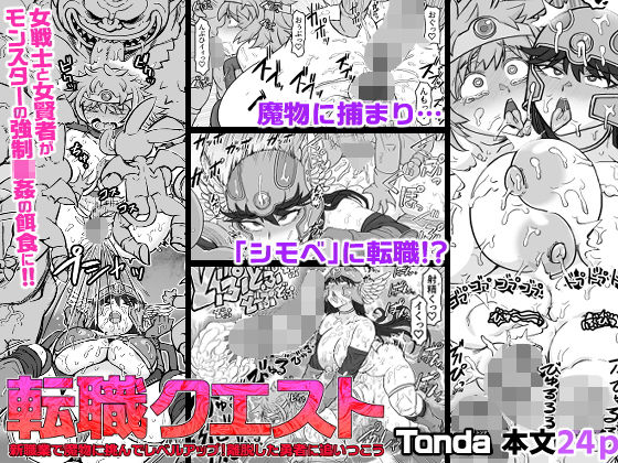 ファンタジー【転職クエスト】