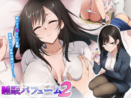 制服【睡眠パフューム2】 睡眠パフューム