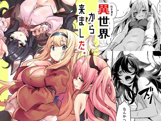 ハーレム【異世界から来ました】
