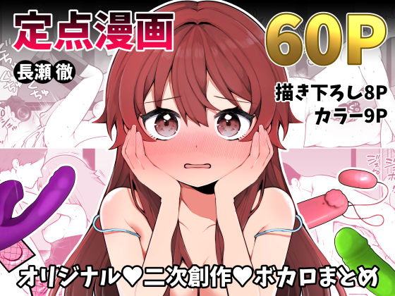 ファンタジー【長瀬徹の定点エロ漫画集】