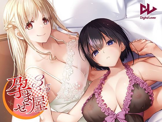 妊婦【孕ませ屋3.5】 孕ませ屋