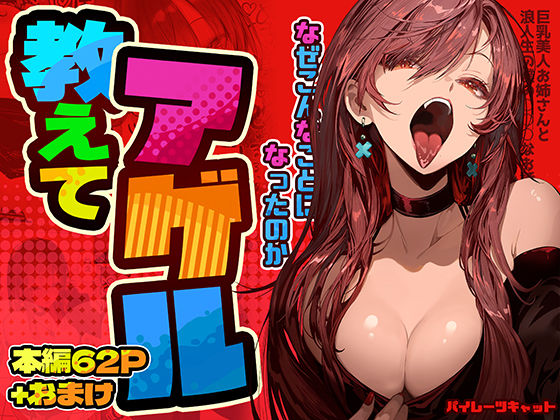 巨乳【教えてアゲル〜巨乳美人お姉さんと浪人生の僕の○○なお話〜】 教えてアゲル