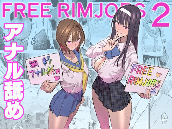 アナル【FREE RIMJOBS2】 FREE RIMJOBS