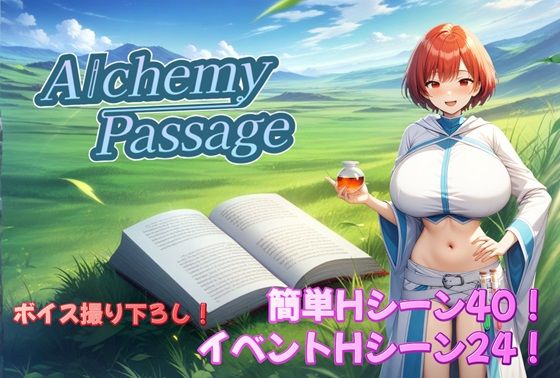 音声付き【Alchemy Passage】