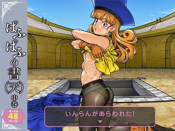 筋肉【ぱふぱふの書（天）中巻】 ぱふぱふの書