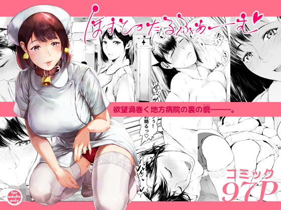 看護婦・ナース【ほすぴたるふぁーむ】 ほすぴたるふぁーむ