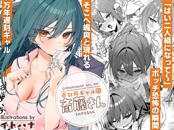 制服【遅刻癖ギャルの斎藤さん】