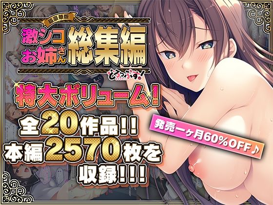 人妻・主婦【【超豪華版】激シコお姉さん 総集編【どろっぷす！】】