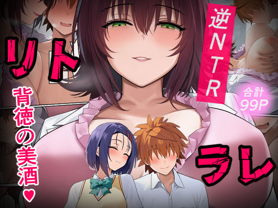 制服【リトラレ】