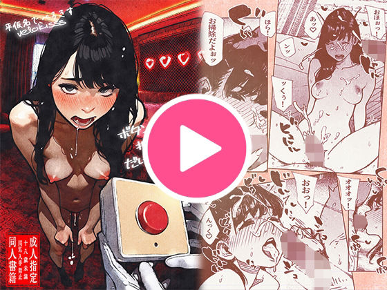 制服【ボタンを押しただけなのに‥】