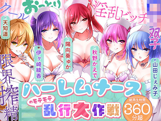 中出し【【KU100】ハーレムナースのモテモテ乱交大作戦】