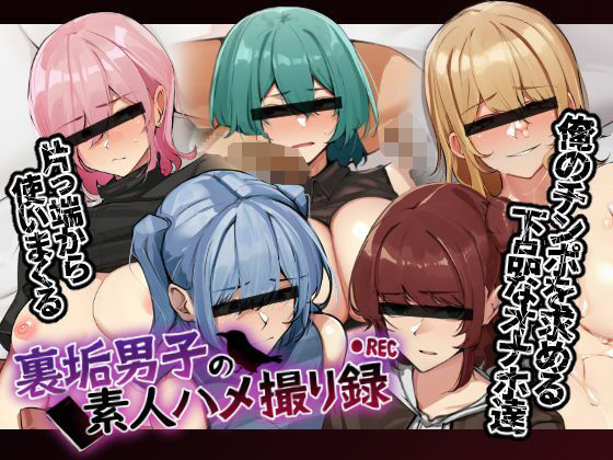 制服【裏垢男子の素人ハメ撮り録】