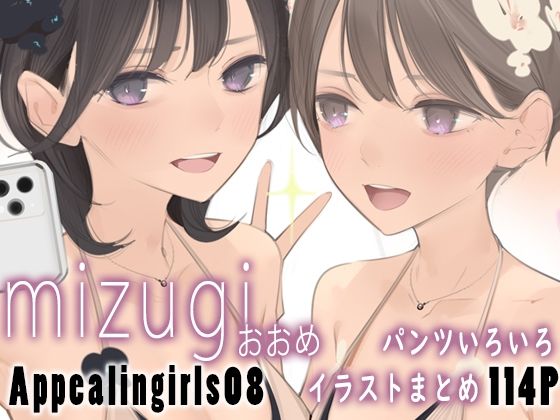 パンチラ【Appealingirls08】 Appealingirls