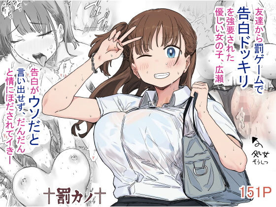 クンニ【罰カノ 〜僕らのなれそめは罰ゲームの告白ドッキリでした〜】 罰カノ