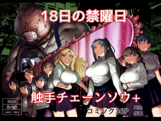 触手【皮男ーSchool Splashー】