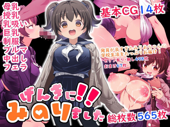 制服【げんきに！！みのりました】 げんきに！！みのりました