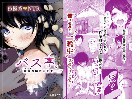 制服【バス亭。衾雪の解けるまで・・・///】