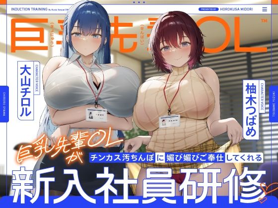 処女【巨乳先輩OLがチンカス汚ちんぽに媚び媚びご奉仕してくれる新入社員研修♪【KU100】】