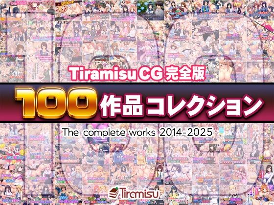 ファンタジー【Tiramisu CG 完全版［100作品］コレクション】 Tiramisu_CG